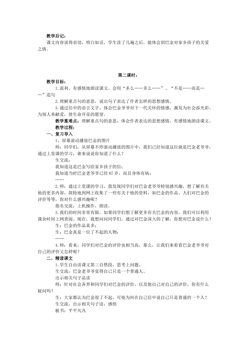 六年级语文上册 18给家乡孩子的信教案 苏教版-苏教版小学六年级上册语文教案_第3页