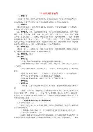 六年级语文上册 18给家乡孩子的信教案 苏教版-苏教版小学六年级上册语文教案