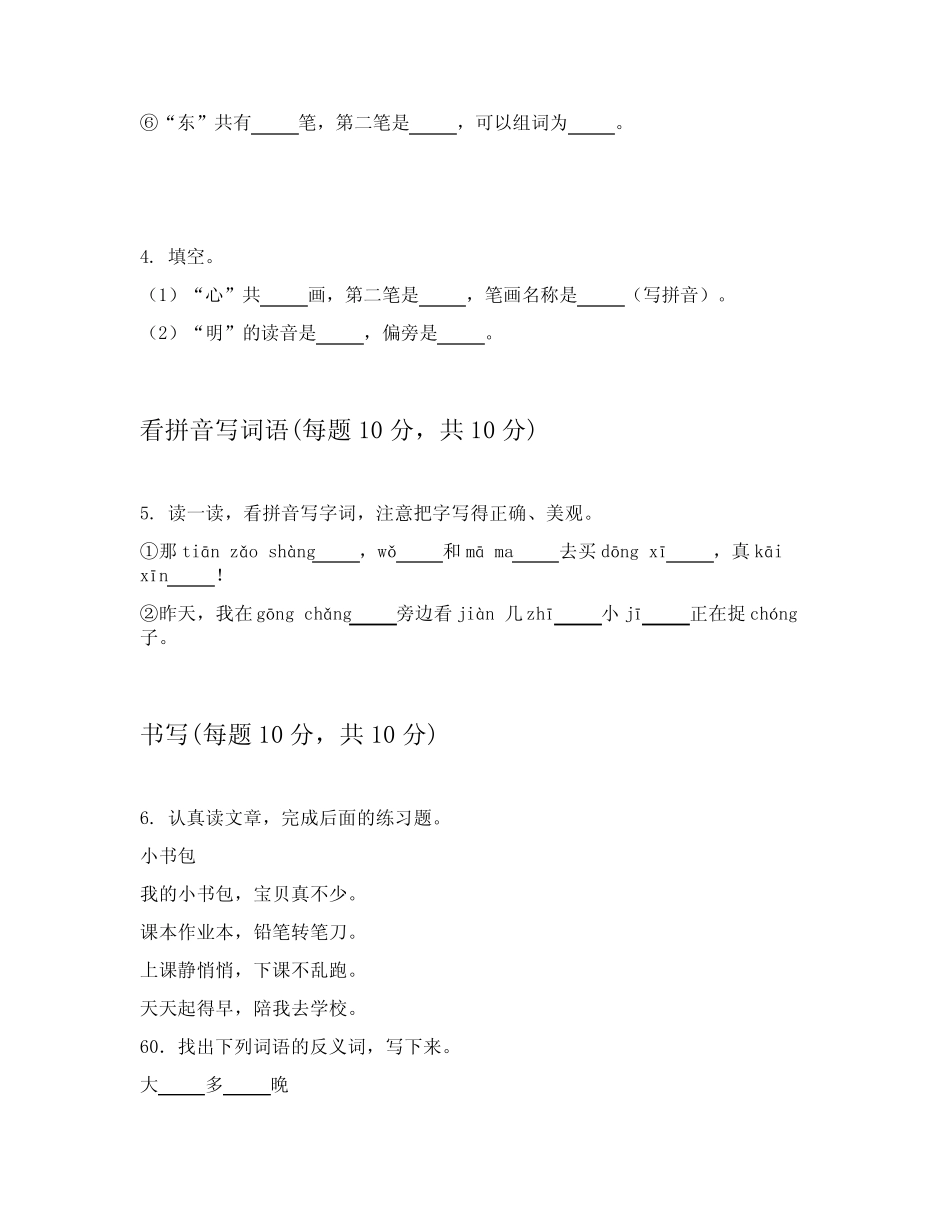 2023-2024学年小学一年级上语文课堂练习题附答案详解(实用)_第2页