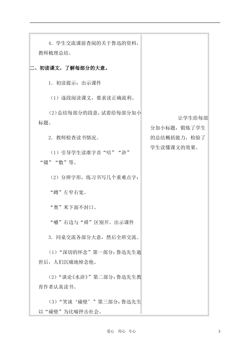 六年级语文上册 我的伯父鲁迅先生教案 冀教版_第3页