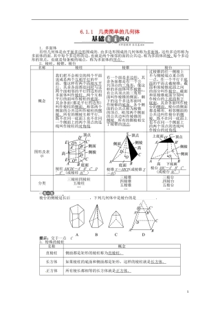 【优化指导】高中数学(基础预习+课堂探究+达标训练)-6.1.1-几类简单的几何体导学案-湘教版必修3
