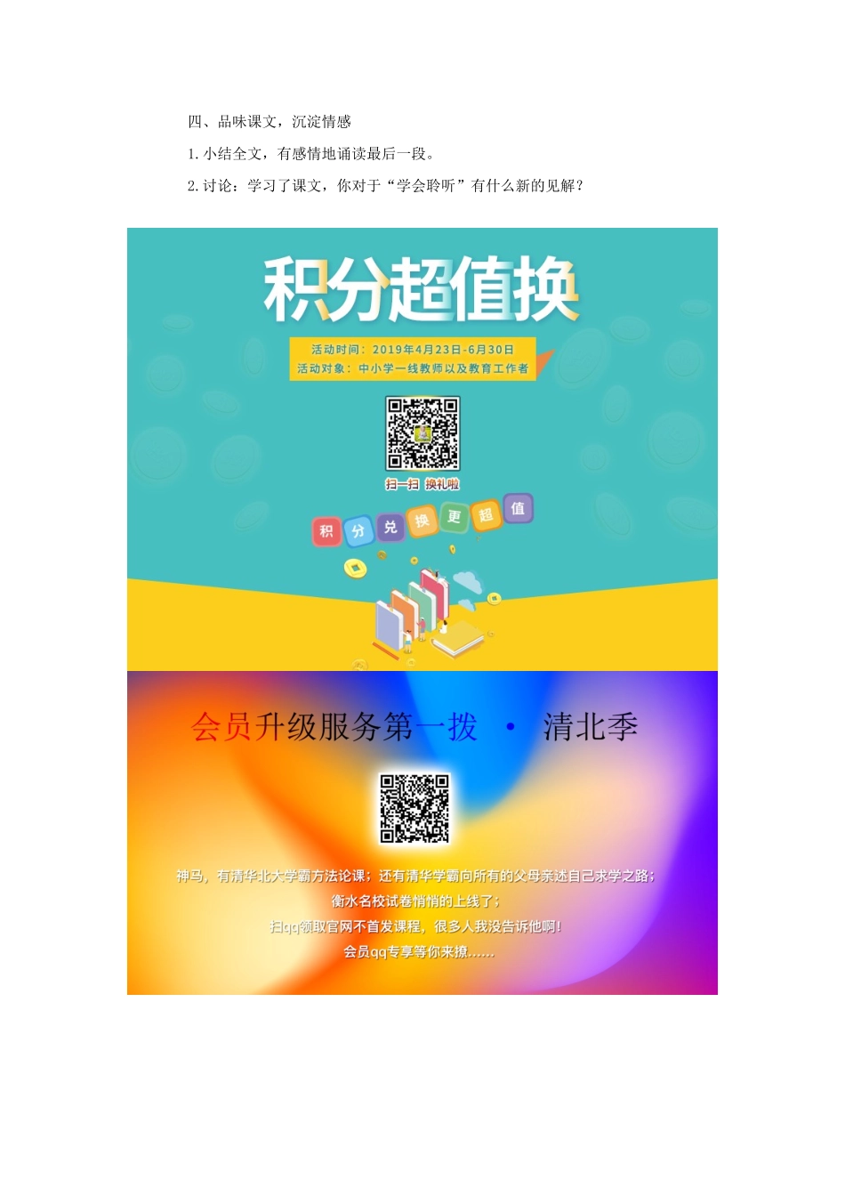 六年级语文下册 第二单元 第7课《学会聆听 》教学设计 西师大版-西师大版小学六年级下册语文教案_第2页