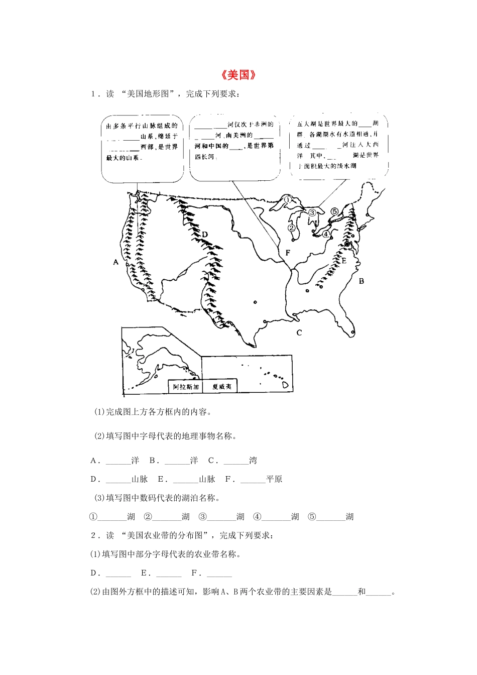 七年级地理下册 第九章 第一节 美国习题3（无答案）（新版）新人教版_第1页