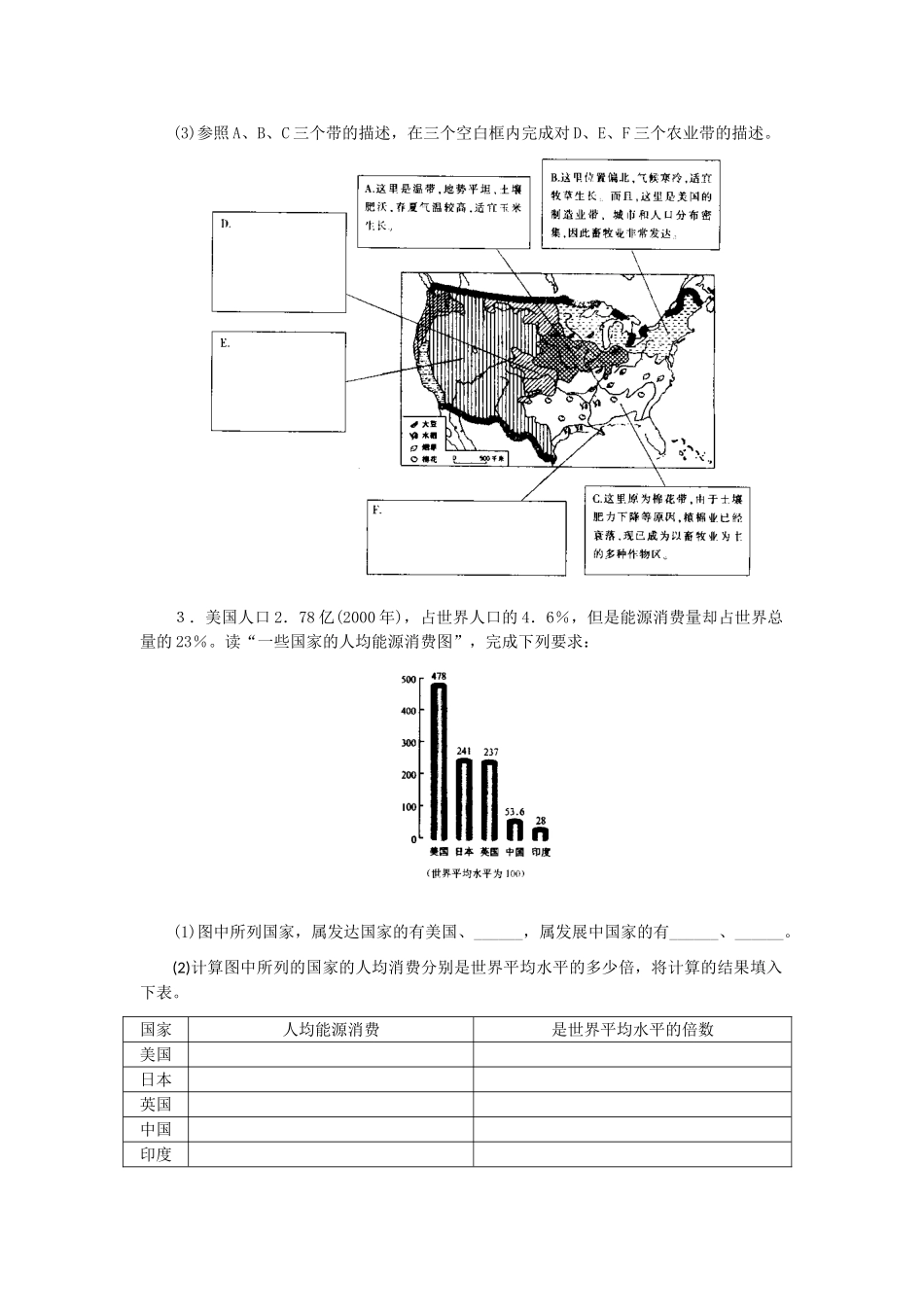 七年级地理下册 第九章 第一节 美国习题3（无答案）（新版）新人教版_第2页