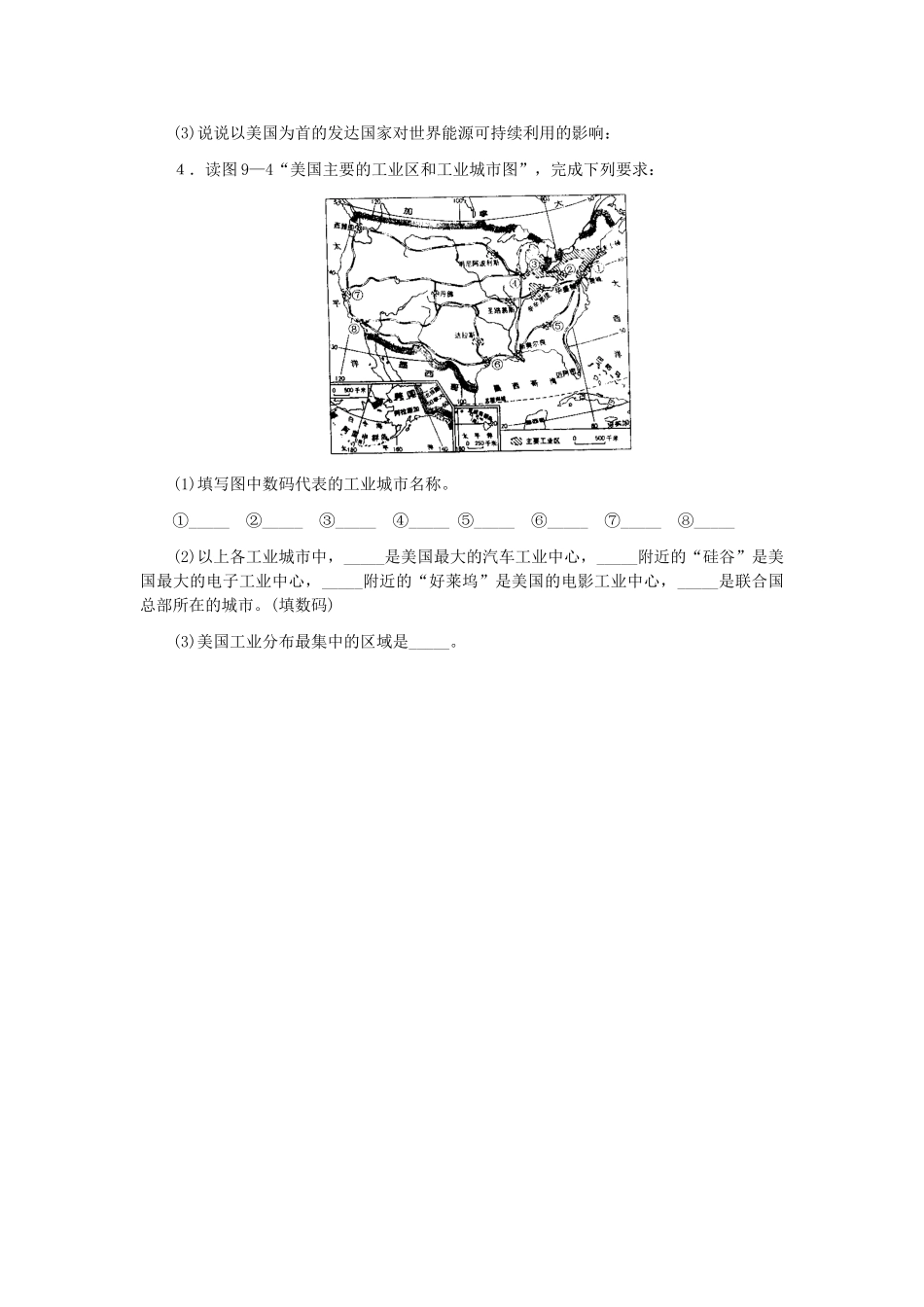 七年级地理下册 第九章 第一节 美国习题3（无答案）（新版）新人教版_第3页