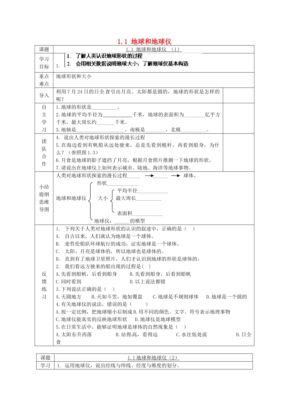 七年级地理上册 1.1 地球和地球仪学案（无答案）（新版）新人教版_第1页
