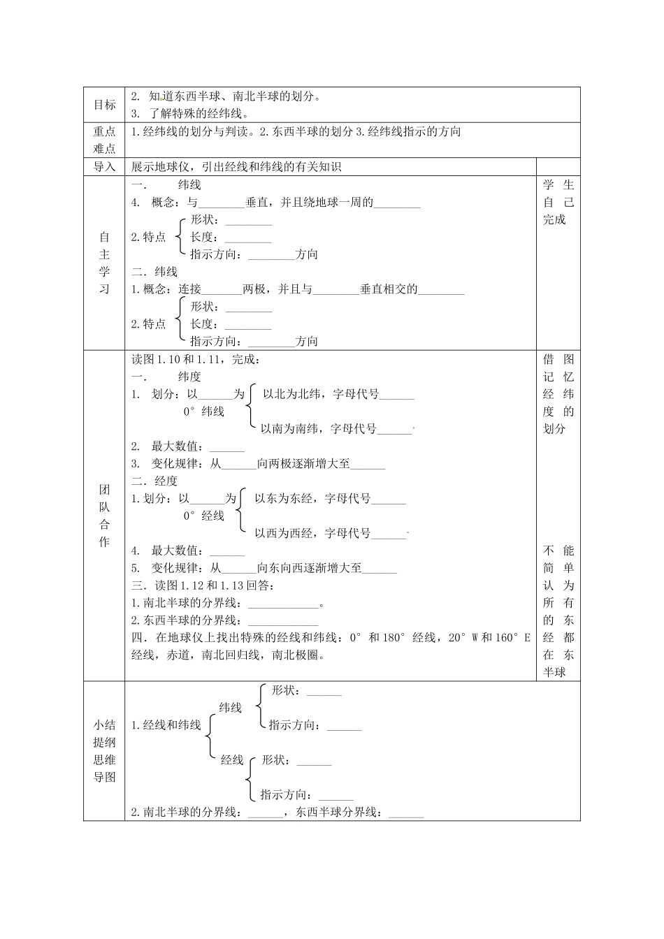 七年级地理上册 1.1 地球和地球仪学案（无答案）（新版）新人教版_第2页