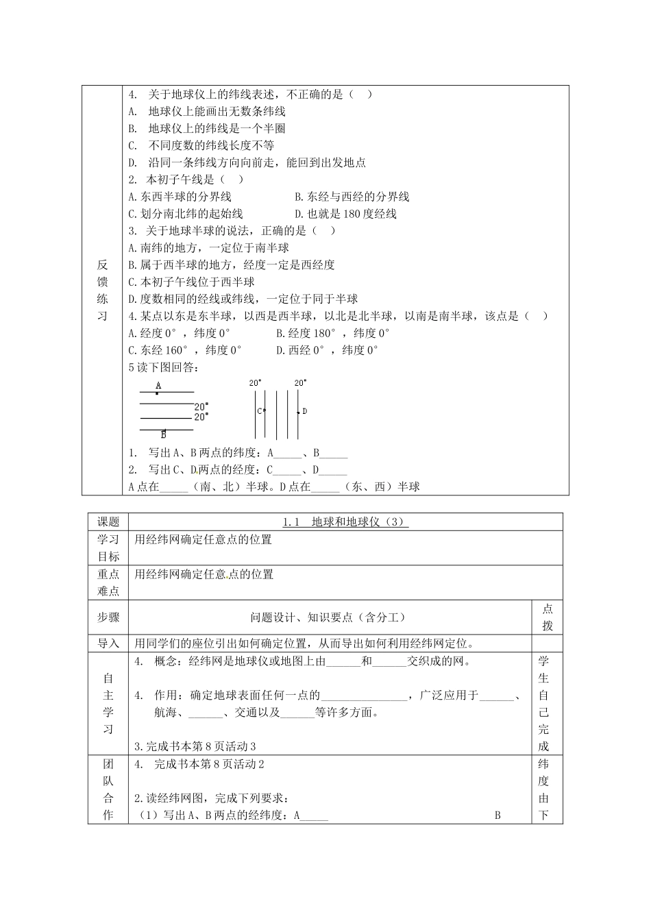 七年级地理上册 1.1 地球和地球仪学案（无答案）（新版）新人教版_第3页