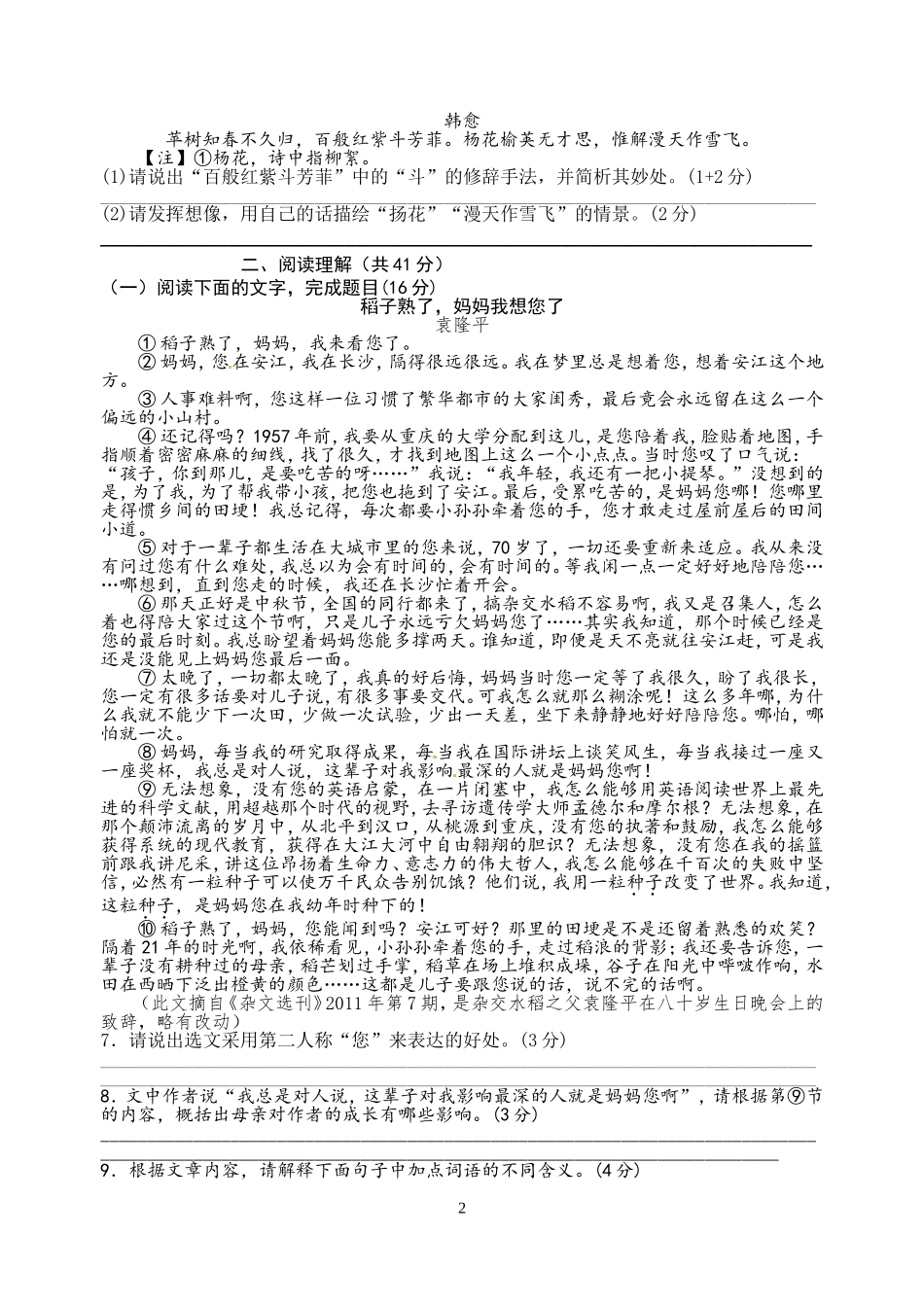 语文第一次独立作业_第2页