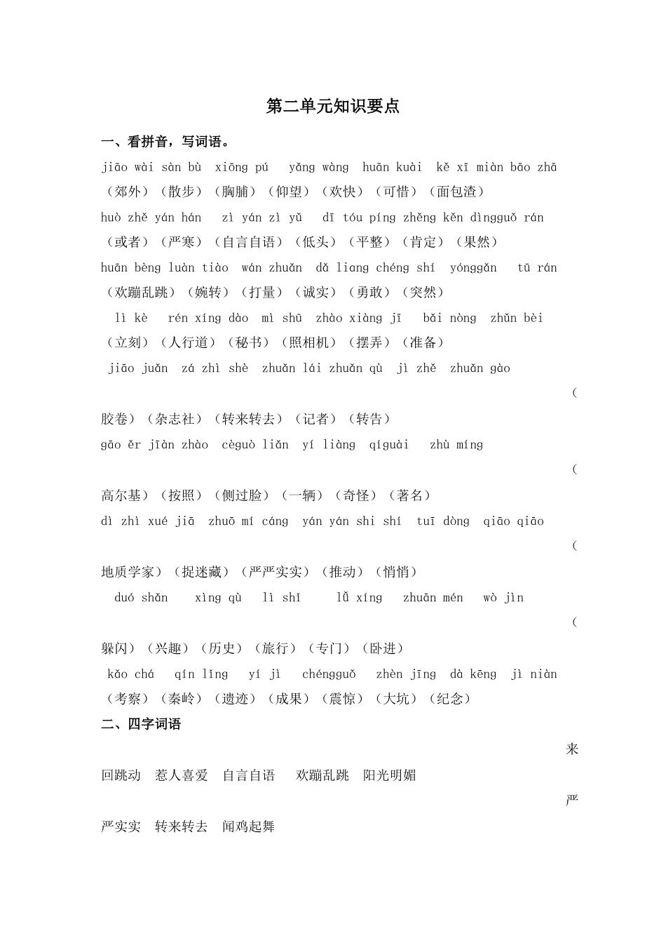 5.2.10第二单元知识要点(1)_第1页