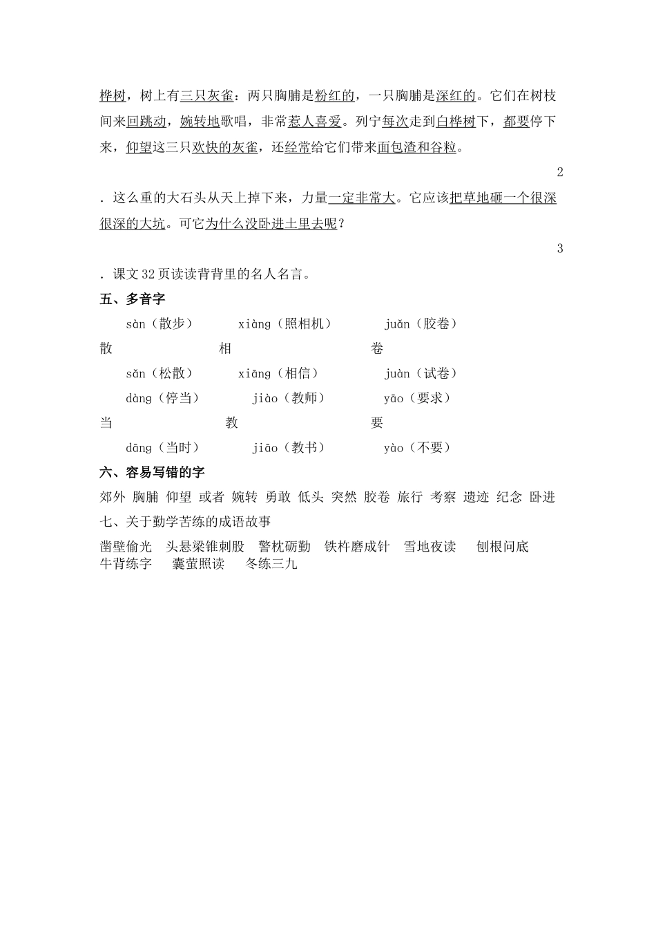 5.2.10第二单元知识要点(1)_第3页