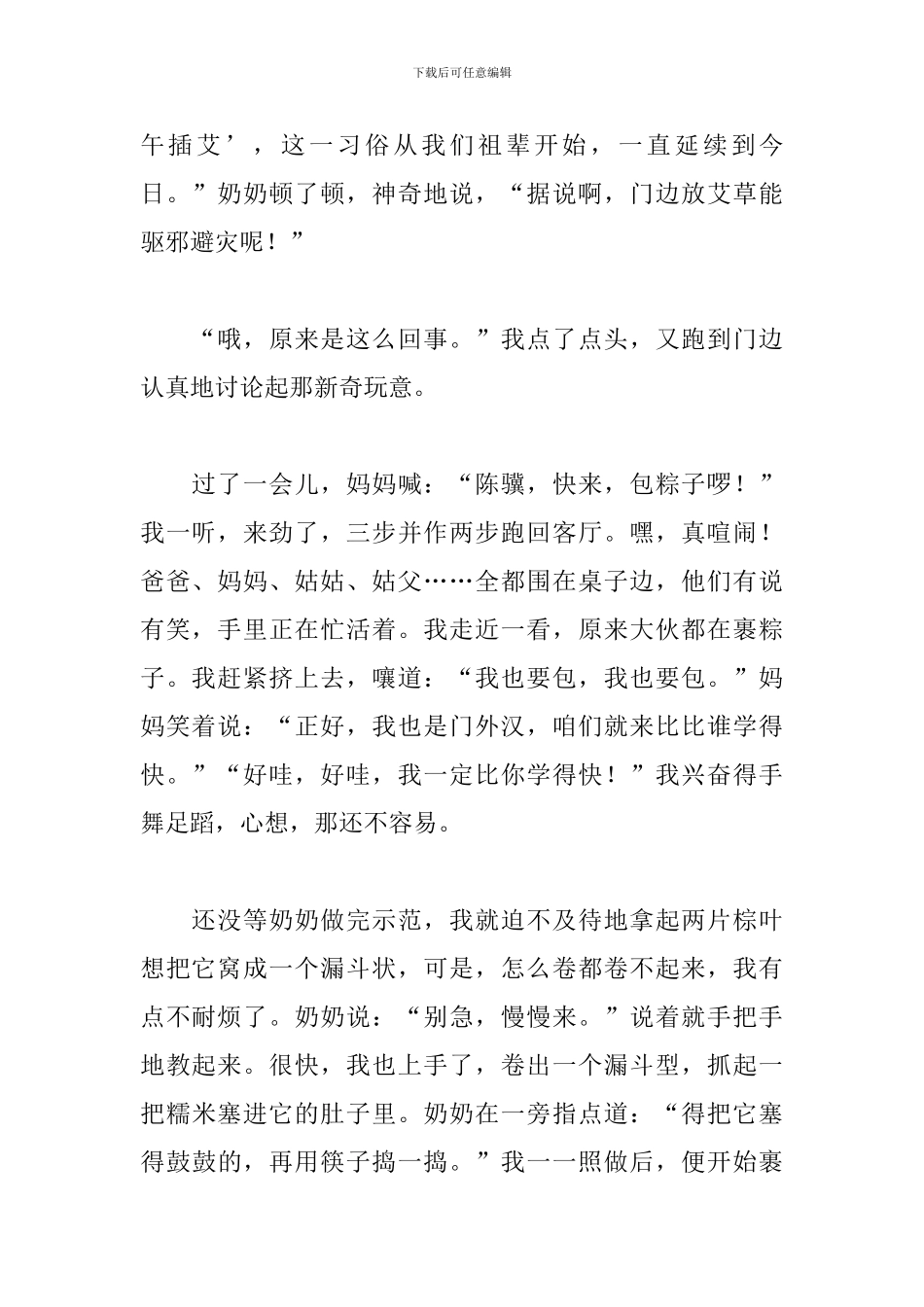 高中生写的端午节作文900字范文_第2页