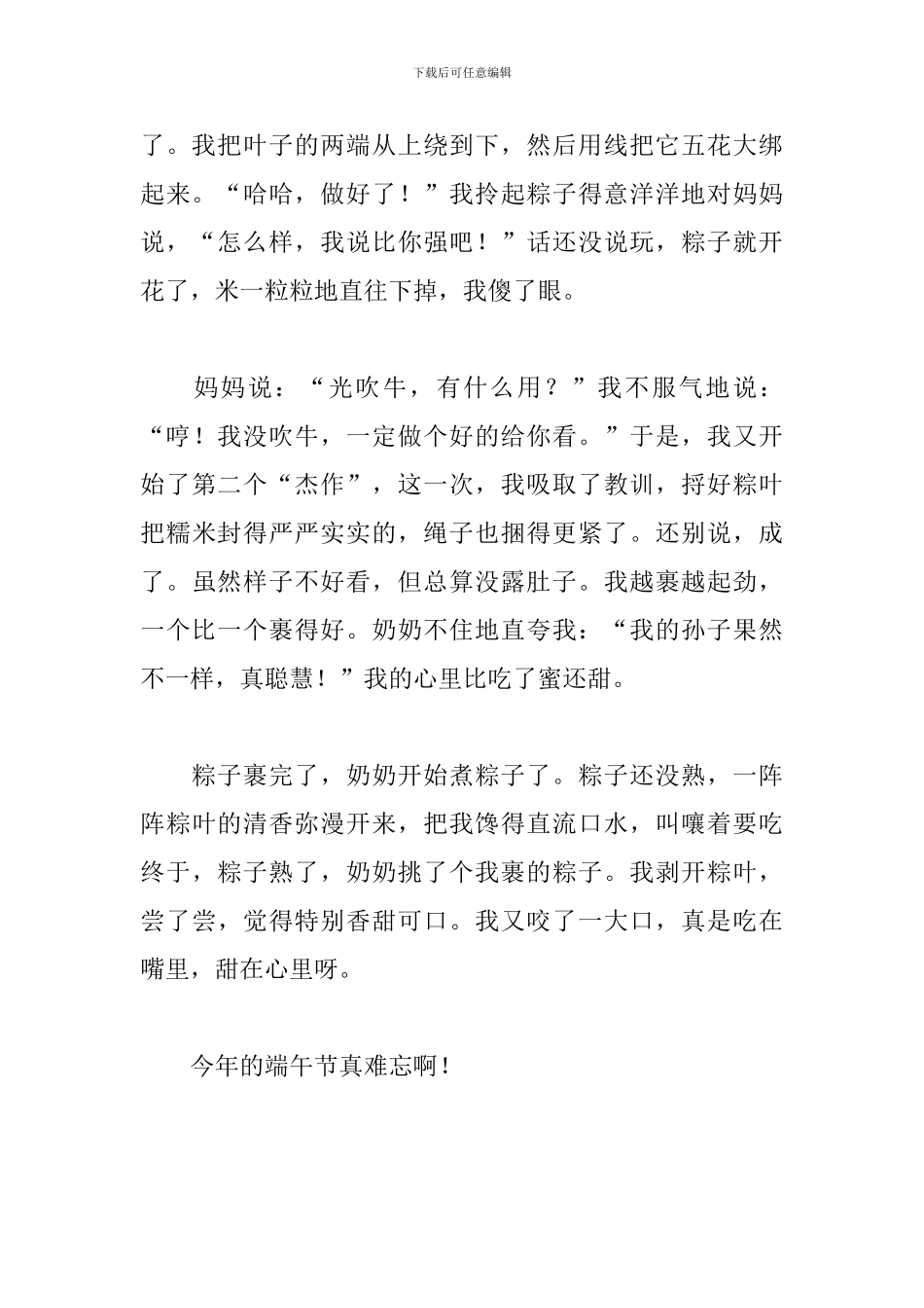 高中生写的端午节作文900字范文_第3页