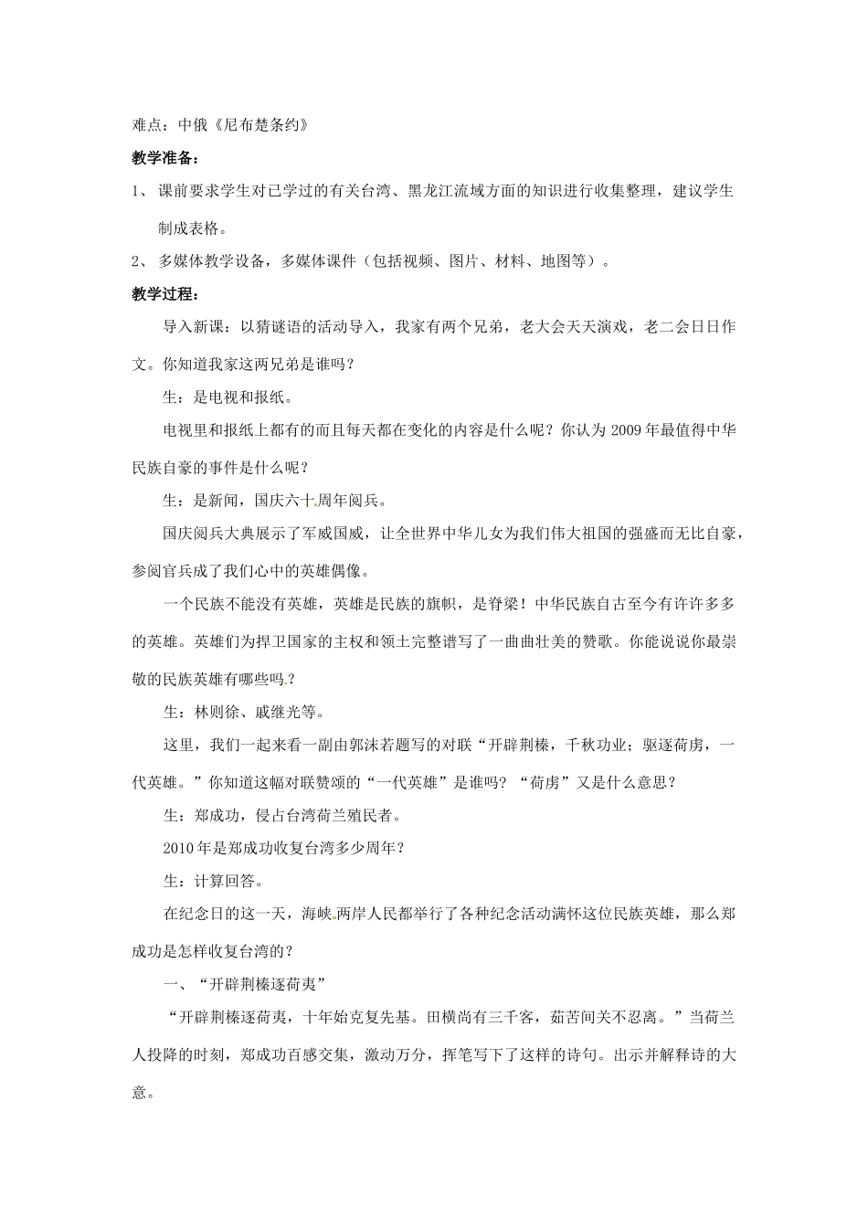 七年级历史下册 3.18《收复台湾和抗击沙俄》教案 人教新课标版_第2页