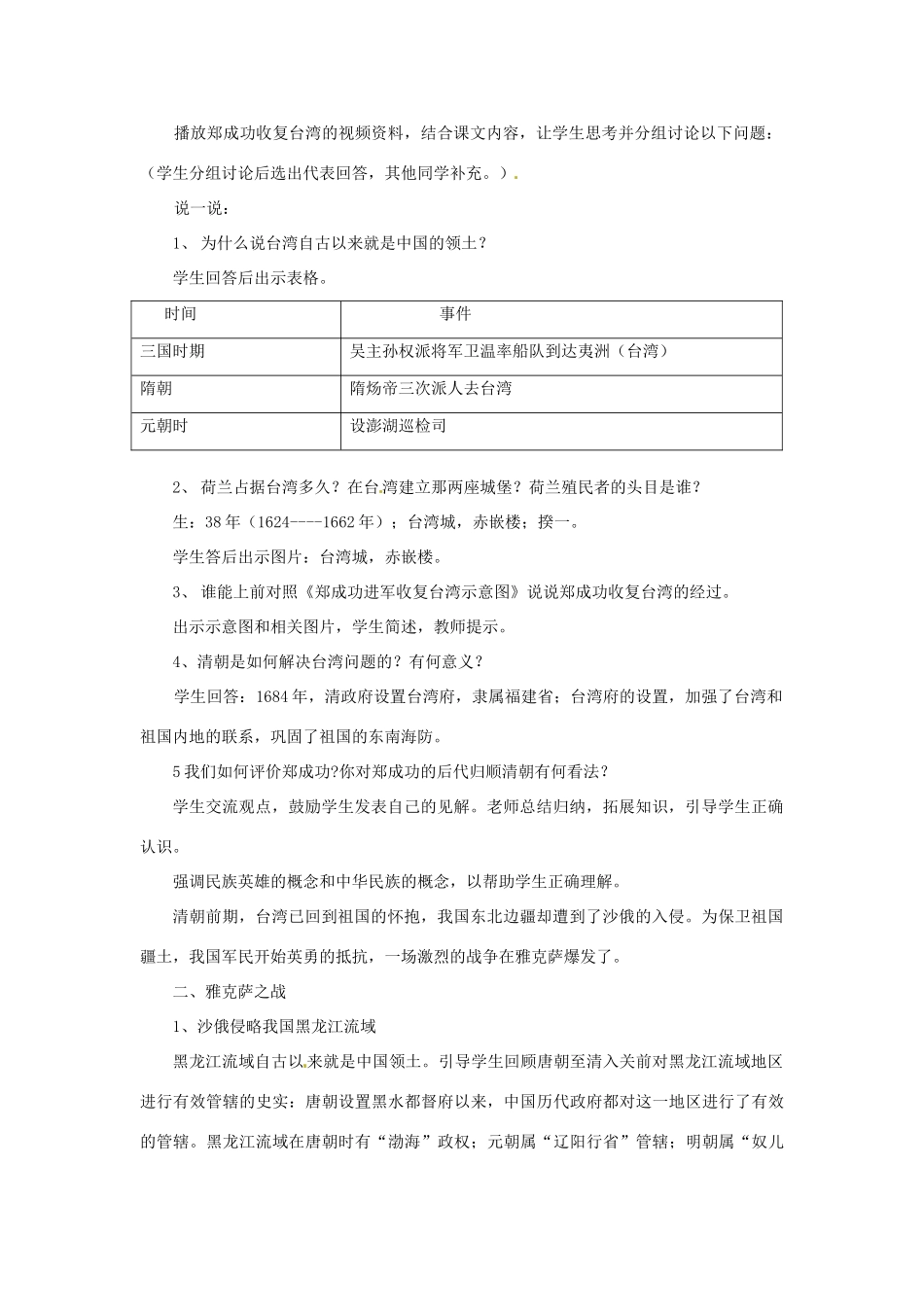 七年级历史下册 3.18《收复台湾和抗击沙俄》教案 人教新课标版_第3页