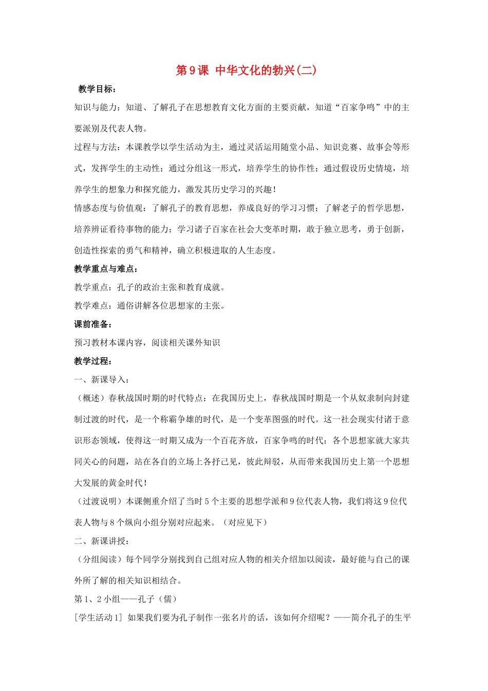 七年级历史上册 第9课 中华文化的勃兴（二）教案2 （新版）新人教版_第1页