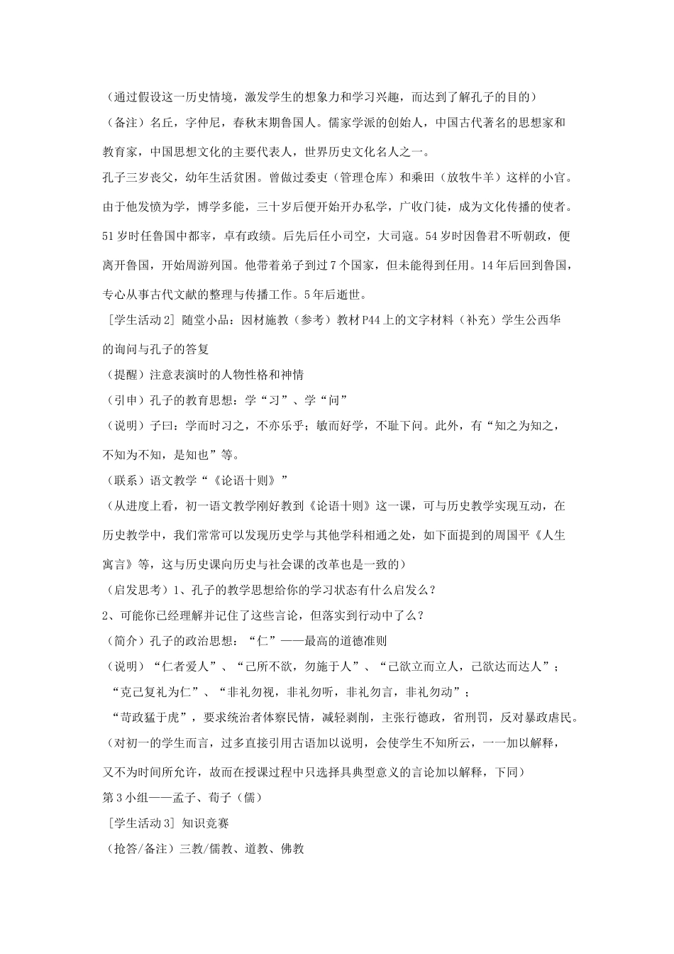 七年级历史上册 第9课 中华文化的勃兴（二）教案2 （新版）新人教版_第2页