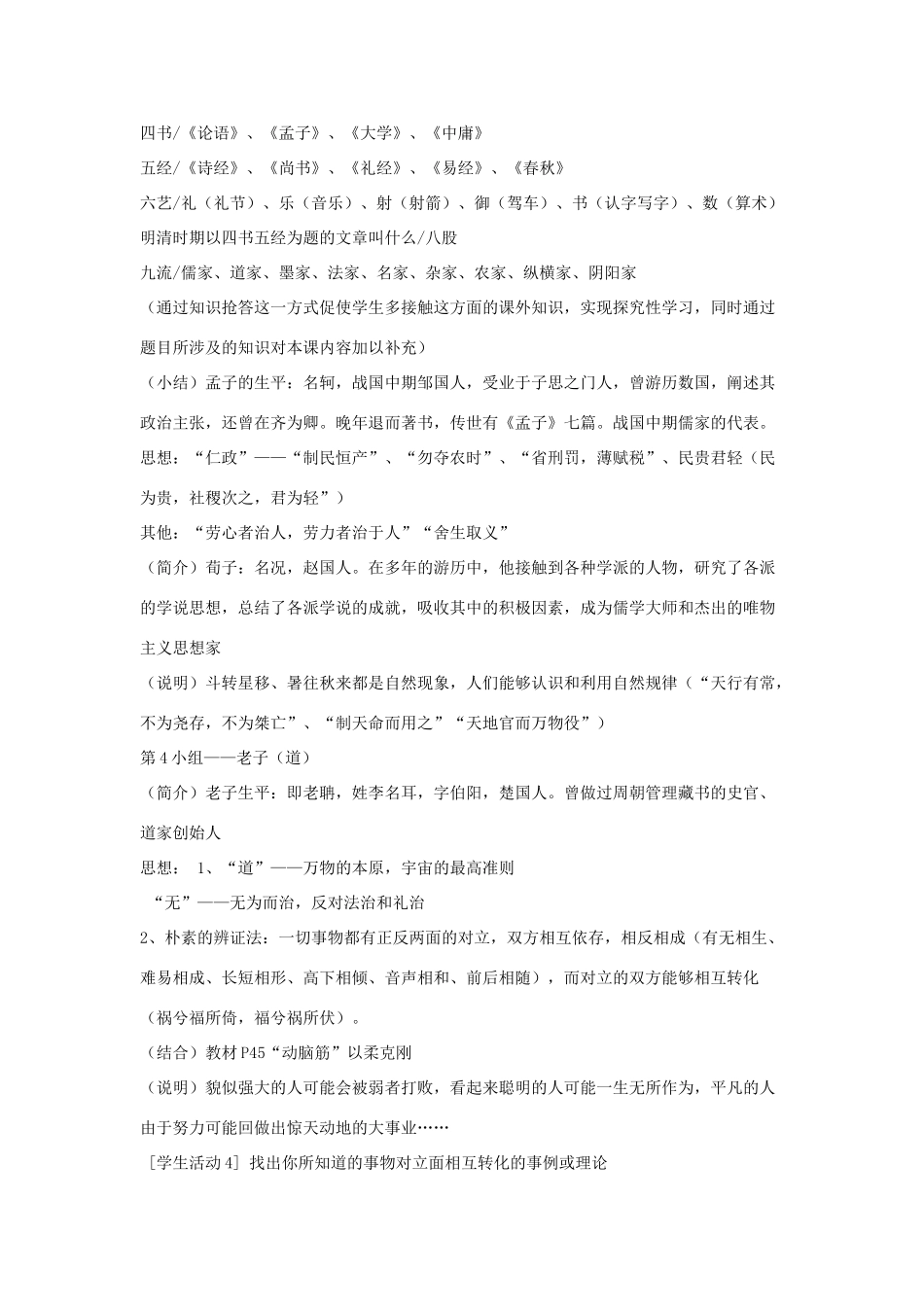 七年级历史上册 第9课 中华文化的勃兴（二）教案2 （新版）新人教版_第3页