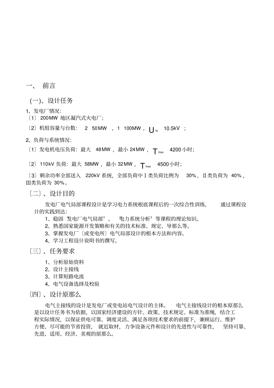 发电厂电气部分200MW地区凝气式火力发电厂电气设计【】_第3页