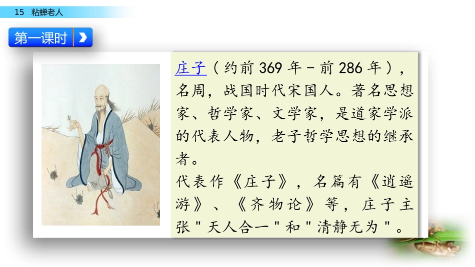 15粘蝉老人_第2页