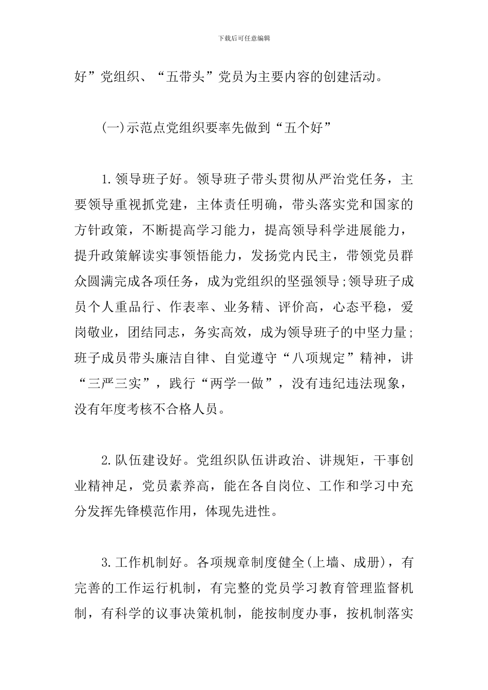 XX局创建党建工作示范点实施方案_第2页