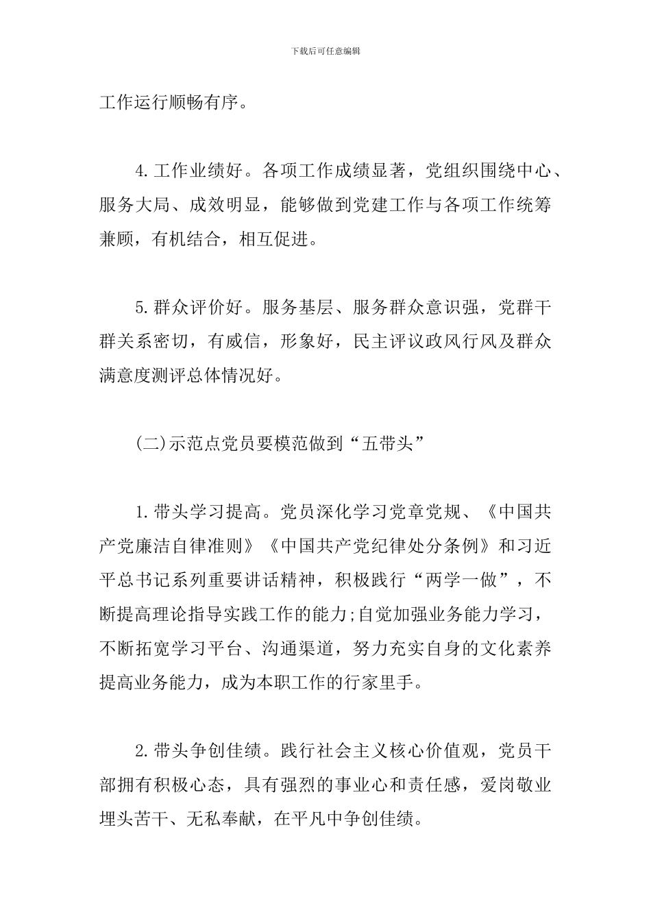 XX局创建党建工作示范点实施方案_第3页