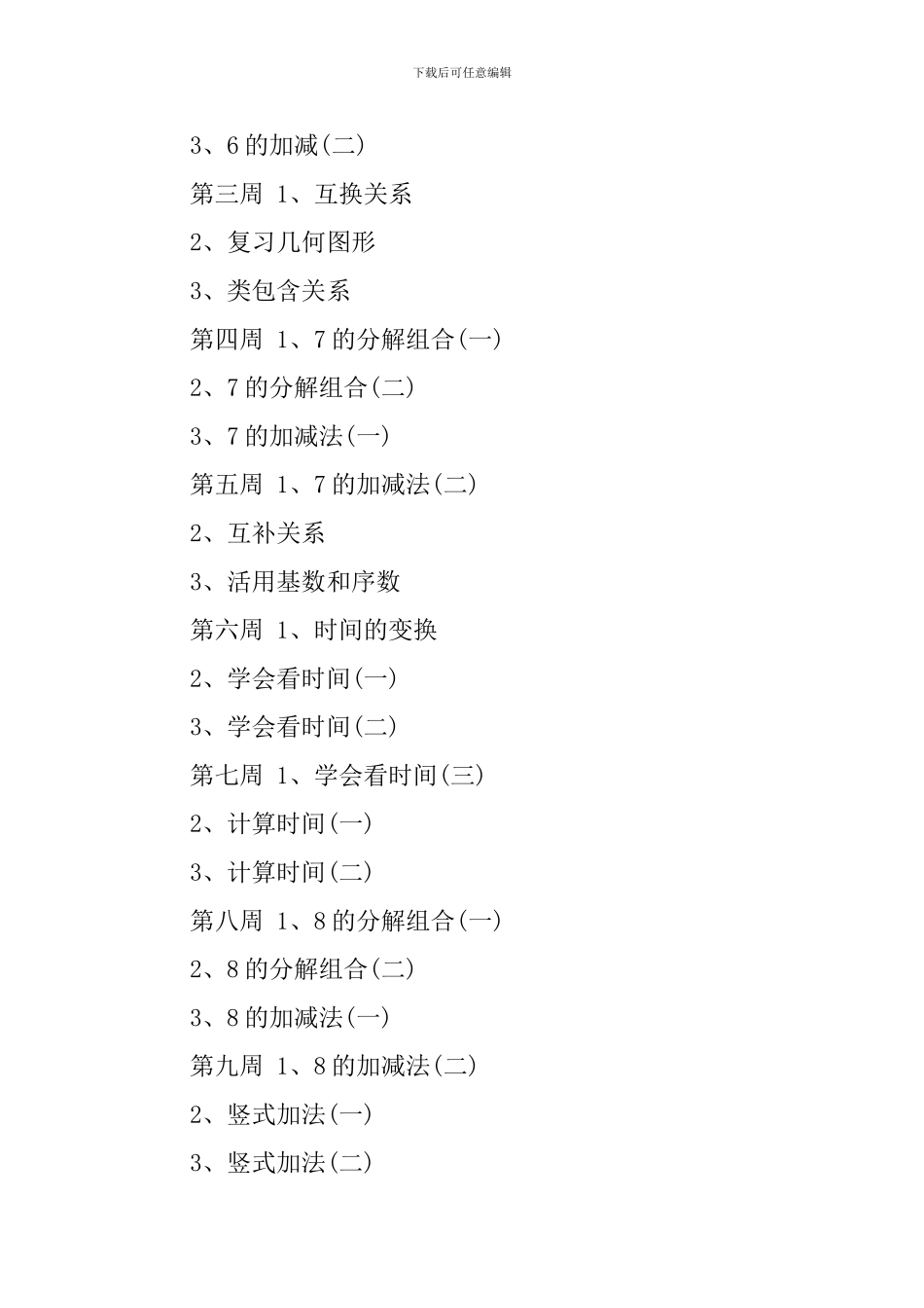 幼儿园学前班数学教学计划_第3页