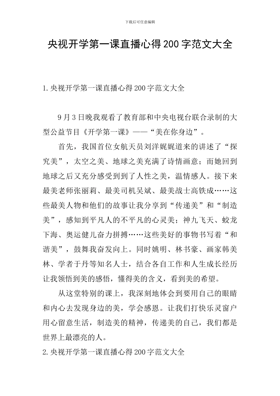 央视开学第一课直播心得200字范文大全_第1页
