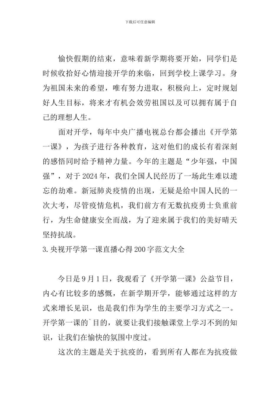 央视开学第一课直播心得200字范文大全_第2页