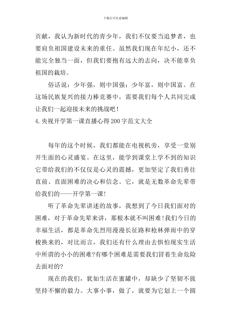 央视开学第一课直播心得200字范文大全_第3页