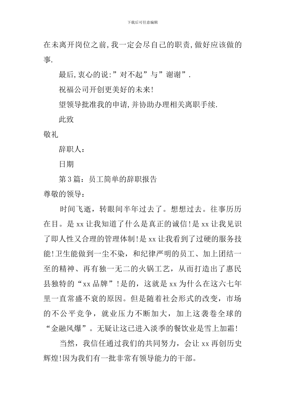 2024年餐饮辞职报告3篇_第2页