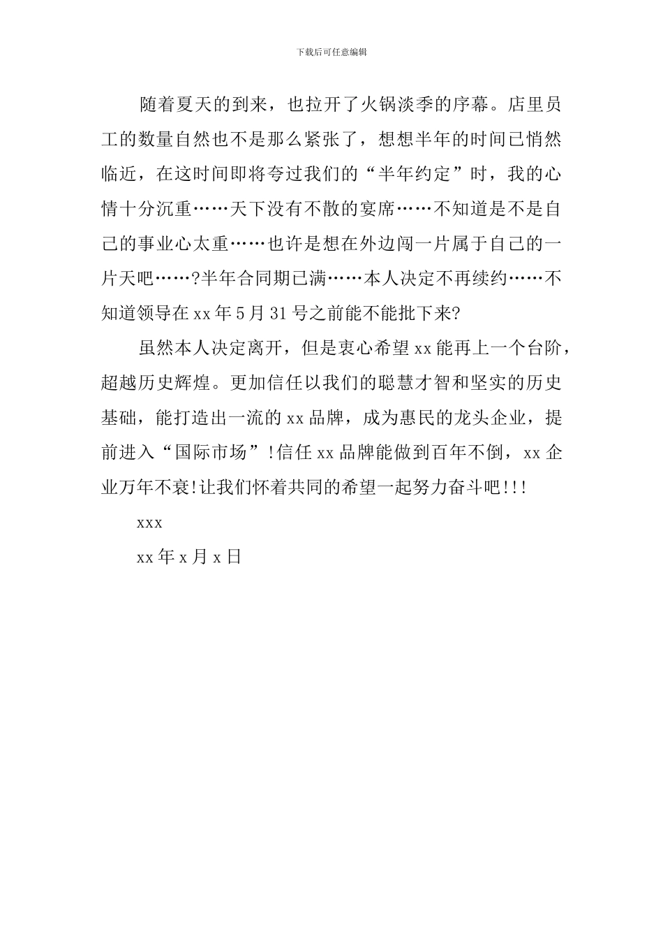 2024年餐饮辞职报告3篇_第3页