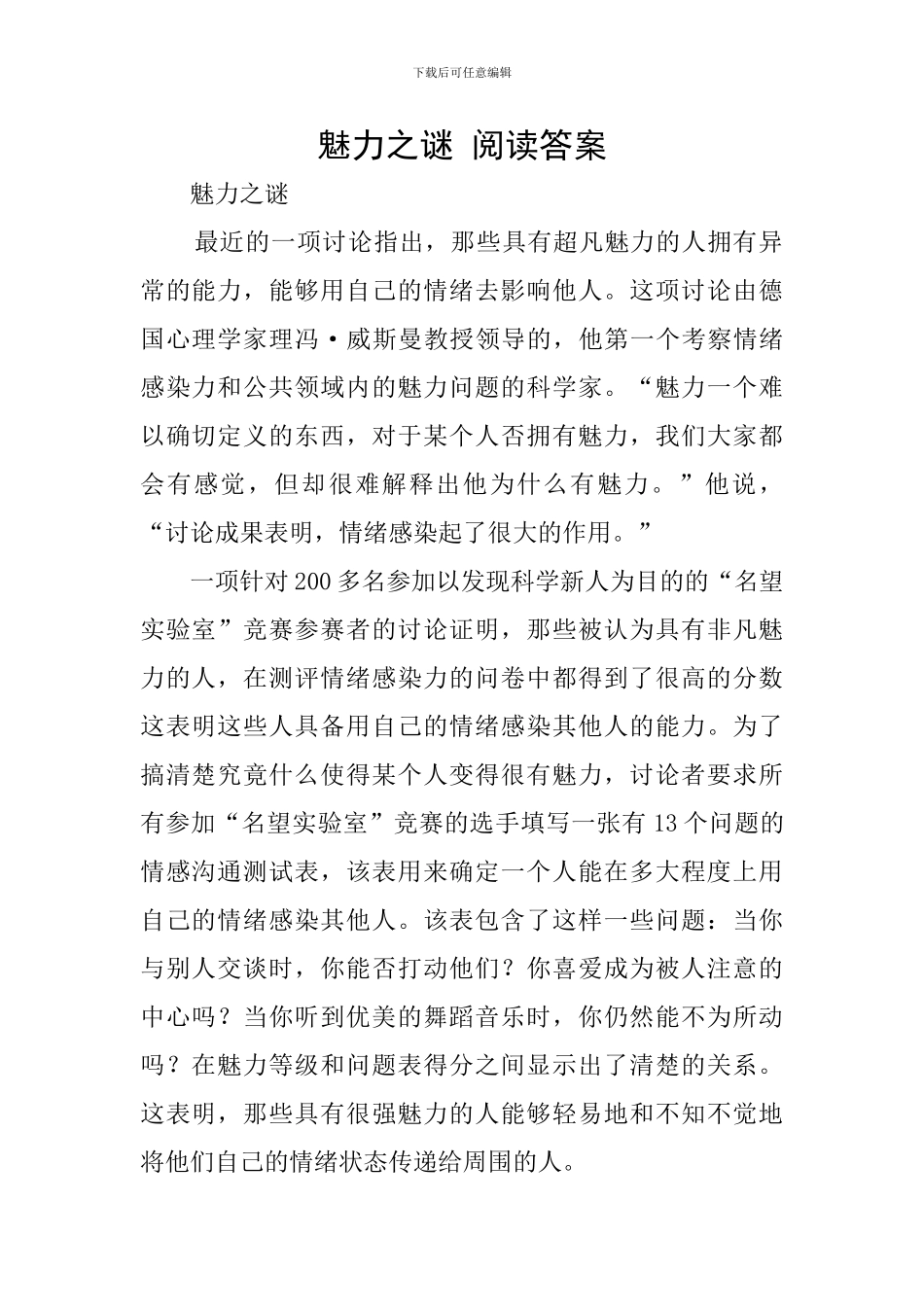 魅力之谜-阅读答案_第1页