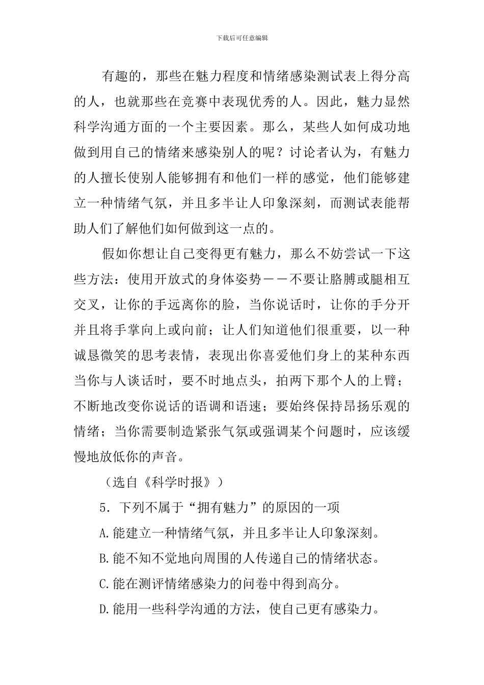 魅力之谜-阅读答案_第2页