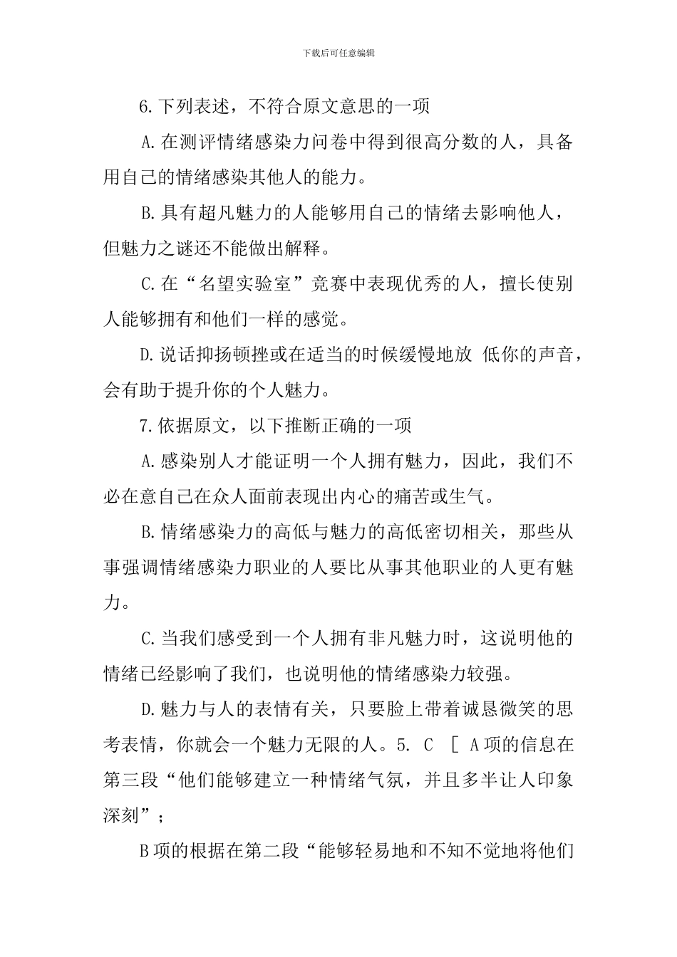 魅力之谜-阅读答案_第3页