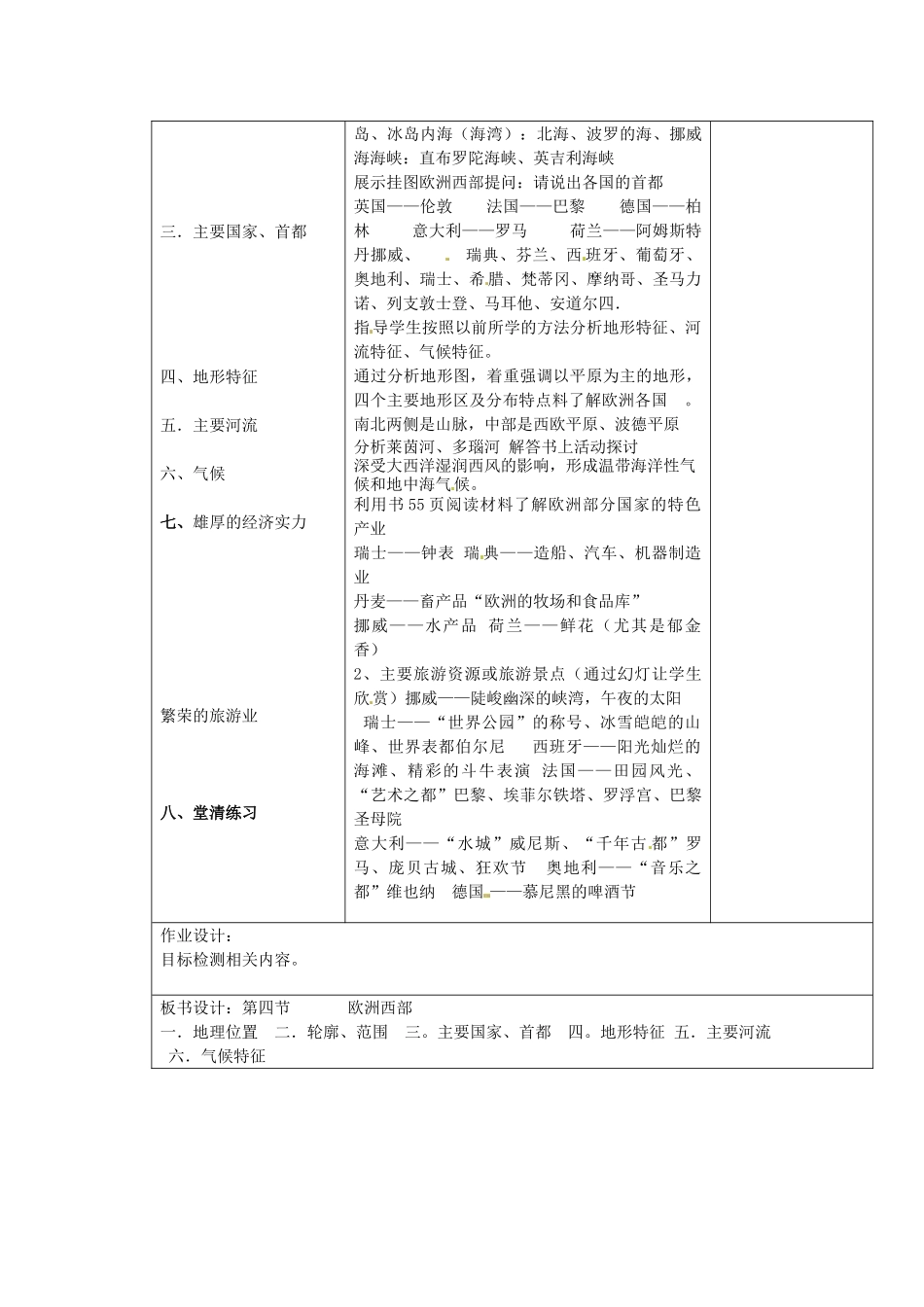 七年级地理下册 欧洲西部教案 新人教版_第2页