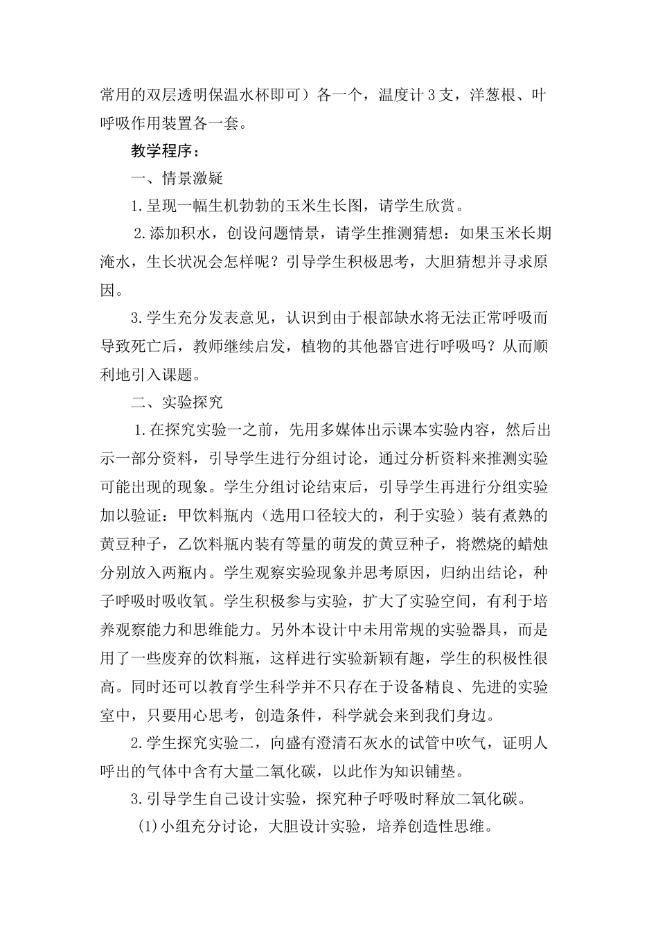 七年级生物绿色植物的呼吸作用教案_第2页