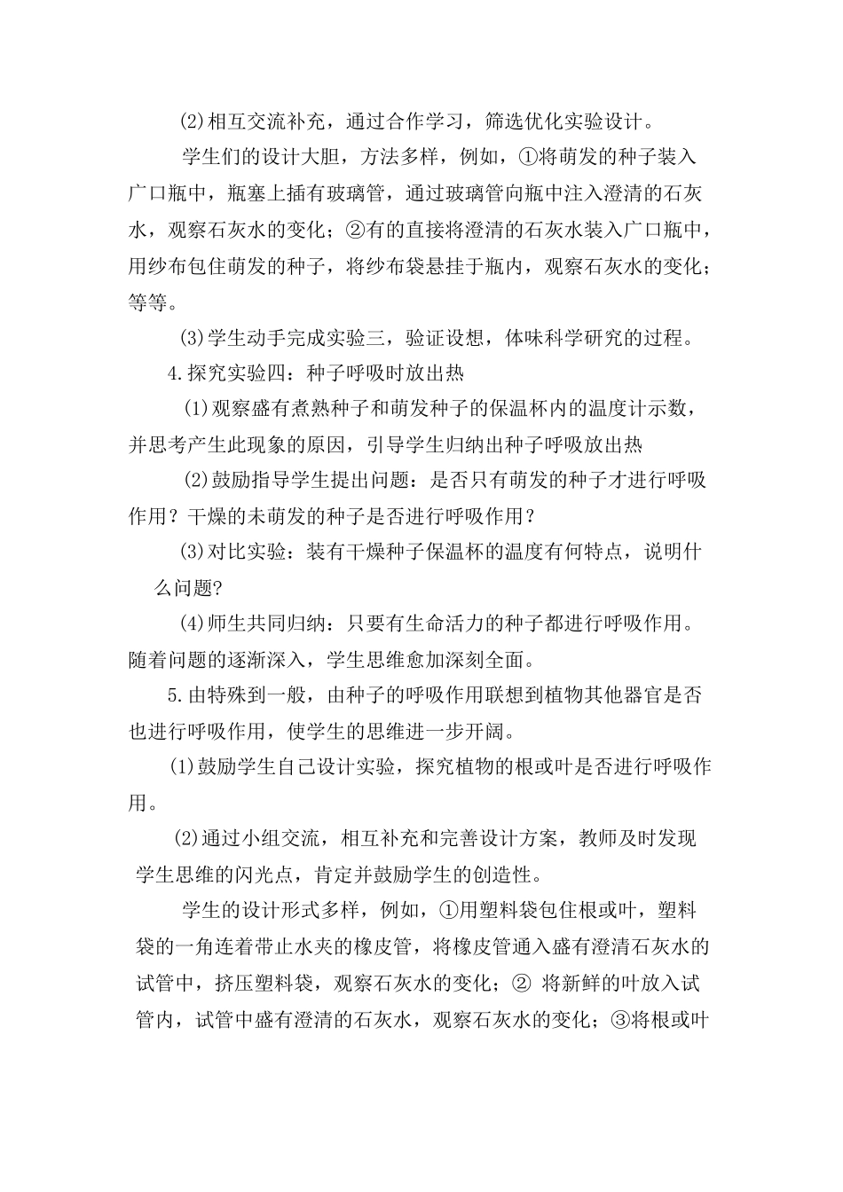 七年级生物绿色植物的呼吸作用教案_第3页