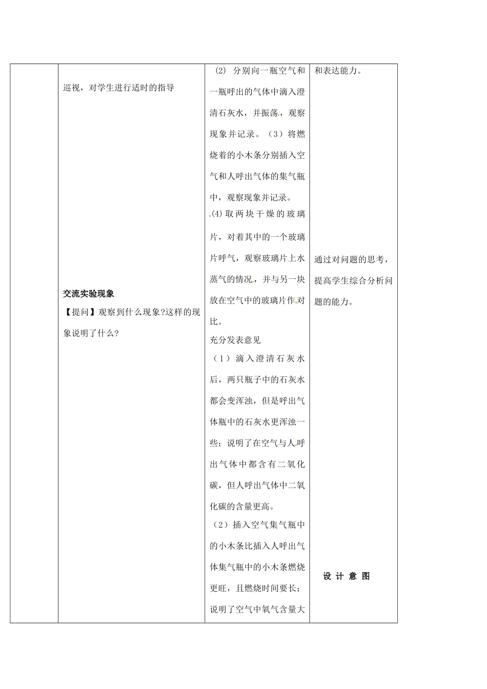 九年级化学上册 1.2对人体吸入的空气和呼出的气体的探究教案（2）人教新课标版_第3页