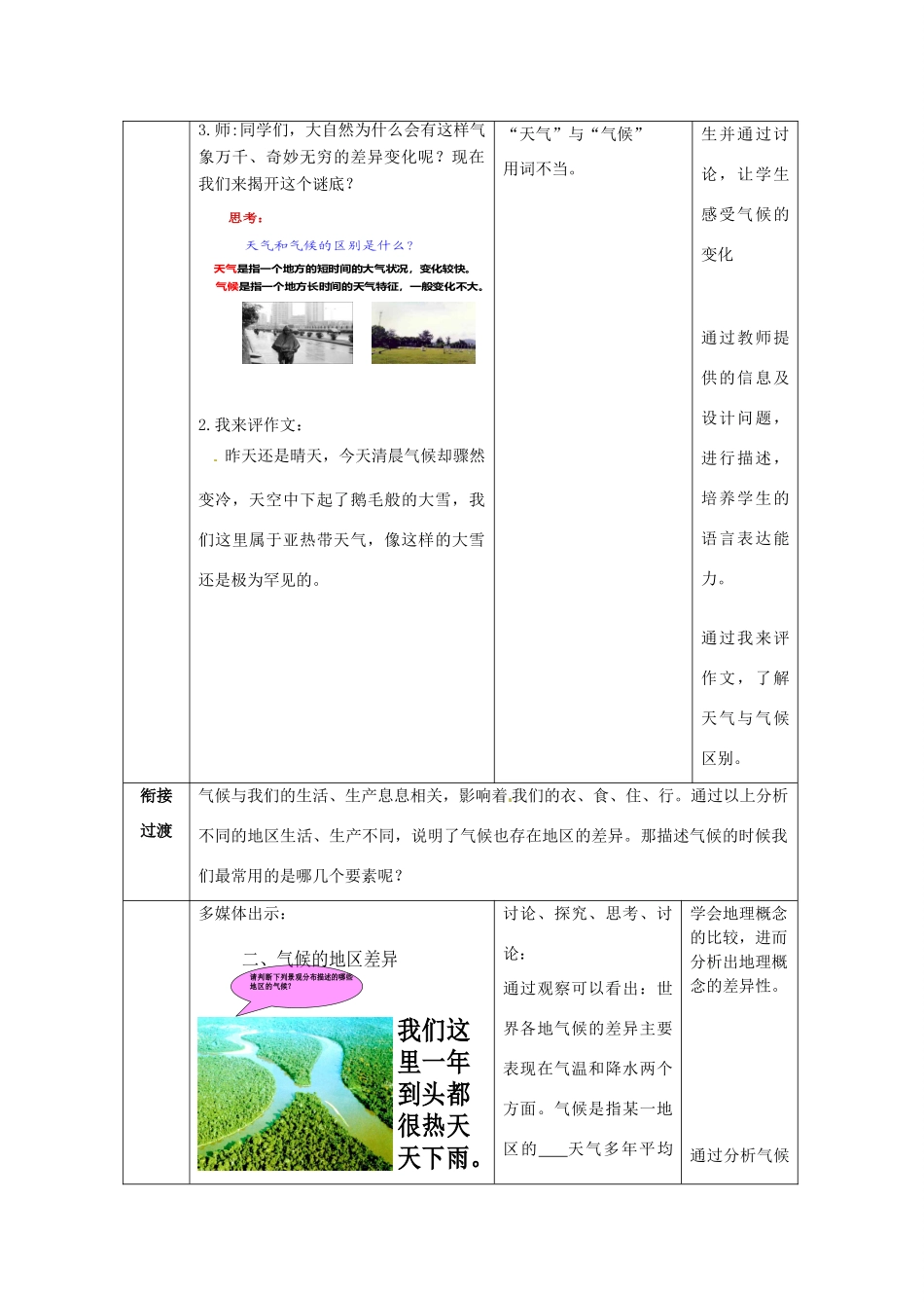 七年级地理上册 第4章 第4节 世界的气候（第1课时）教案 （新版）商务星球版-（新版）商务星球版初中七年级上册地理教案_第2页