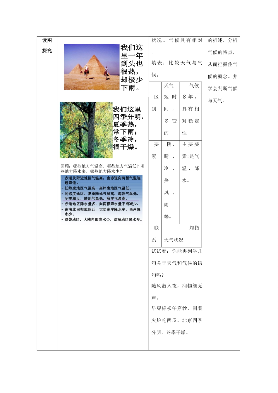 七年级地理上册 第4章 第4节 世界的气候（第1课时）教案 （新版）商务星球版-（新版）商务星球版初中七年级上册地理教案_第3页