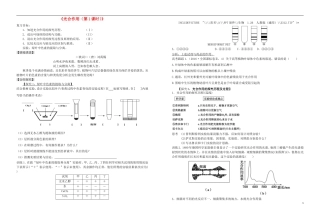 山东省日照市高三生物一轮复习 光合作用（第一课时）学案-人教版高三全册生物学案