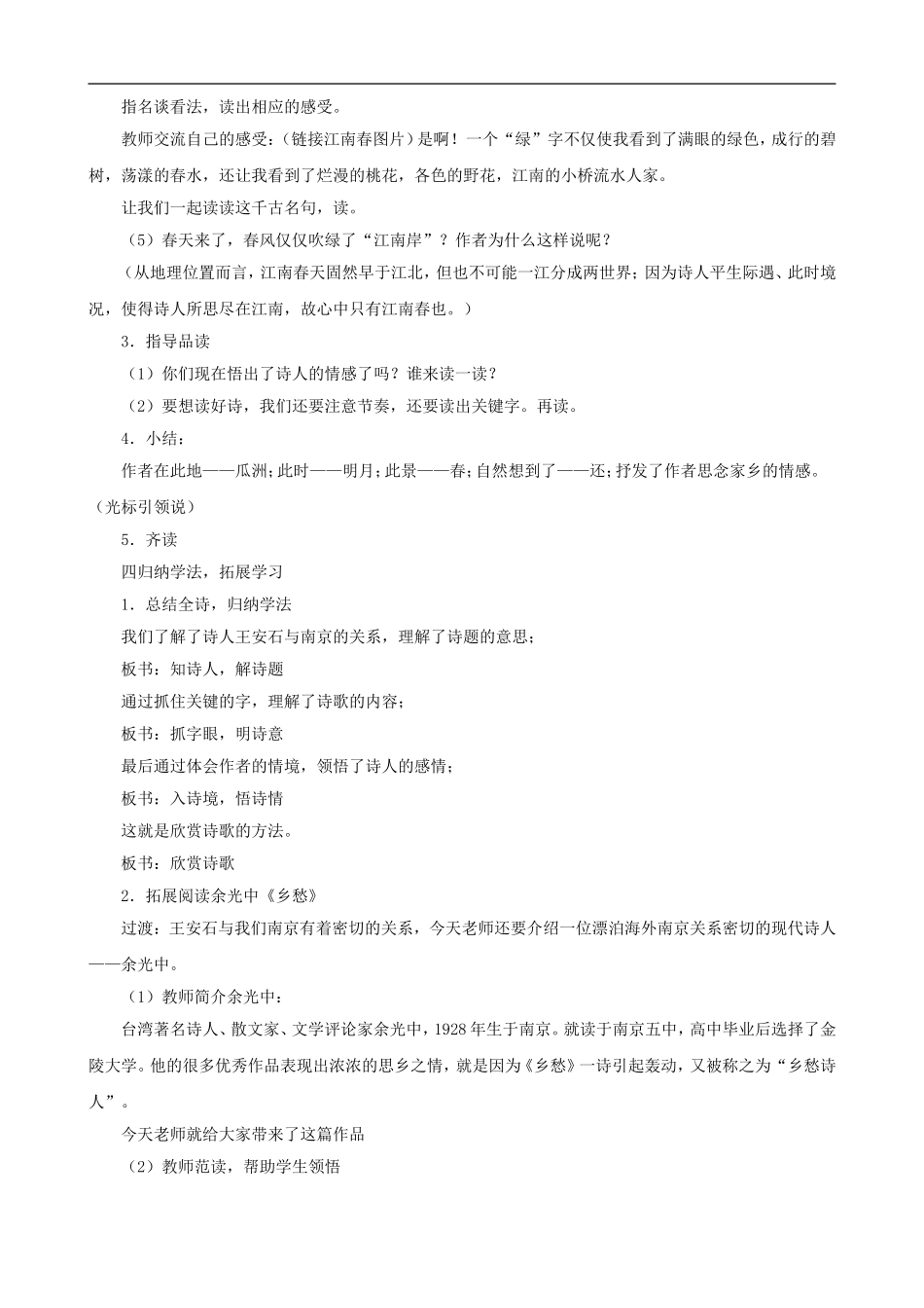 五年级语文上册 5《泊船瓜洲》教学设计 人教版_第3页