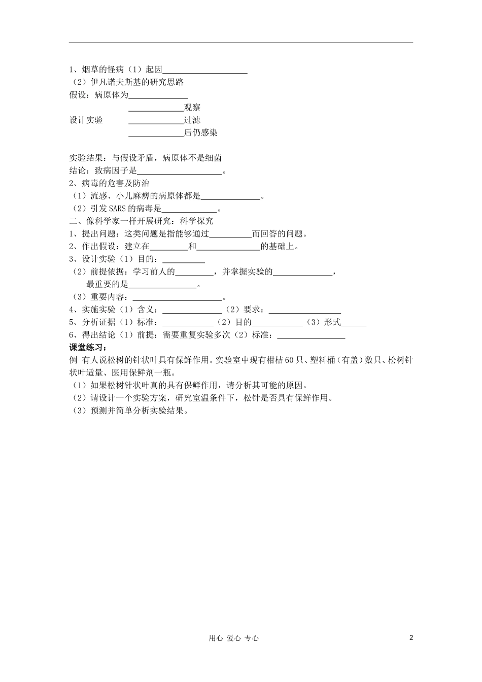 江苏省徐州市王杰中学高中生物《身边的生物科学》导学案 必修3_第2页