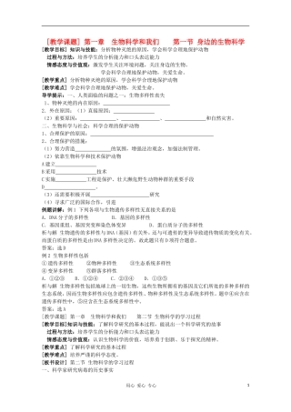 江苏省徐州市王杰中学高中生物《身边的生物科学》导学案 必修3