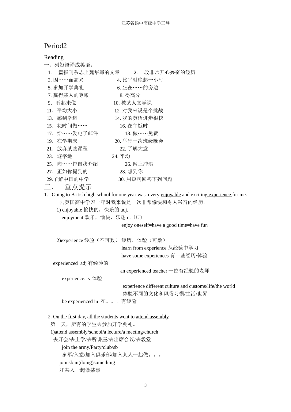 Schoollife(1)_第3页