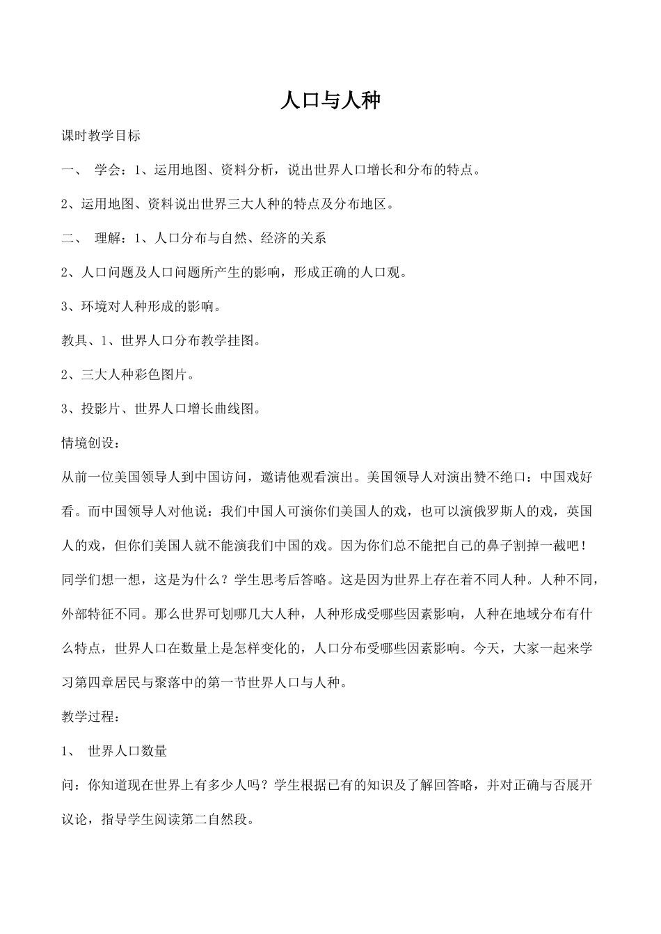 七年级地理人口与人种 4新人教版_第1页