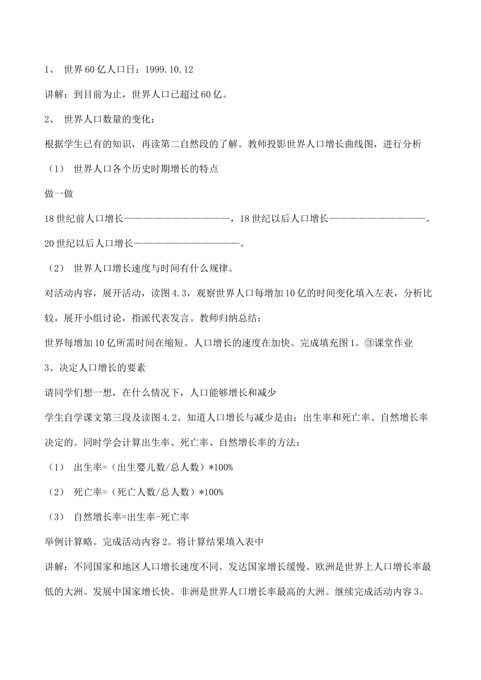 七年级地理人口与人种 4新人教版_第2页