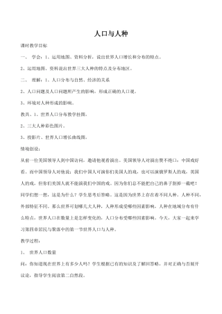 七年级地理人口与人种 4新人教版