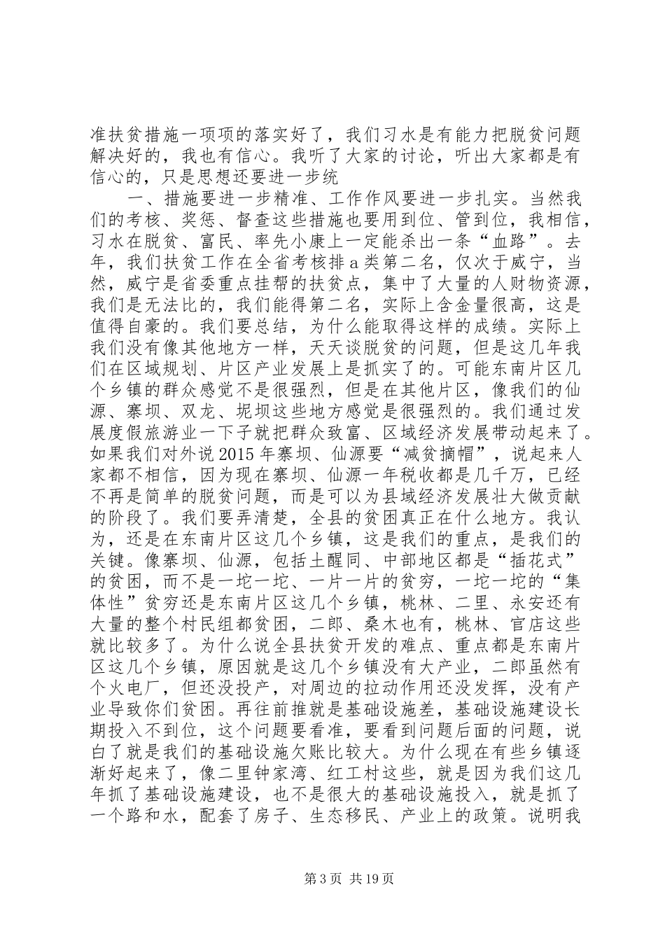 刘楠到马山开展精准扶贫调研并在座谈会上讲话发言_第3页
